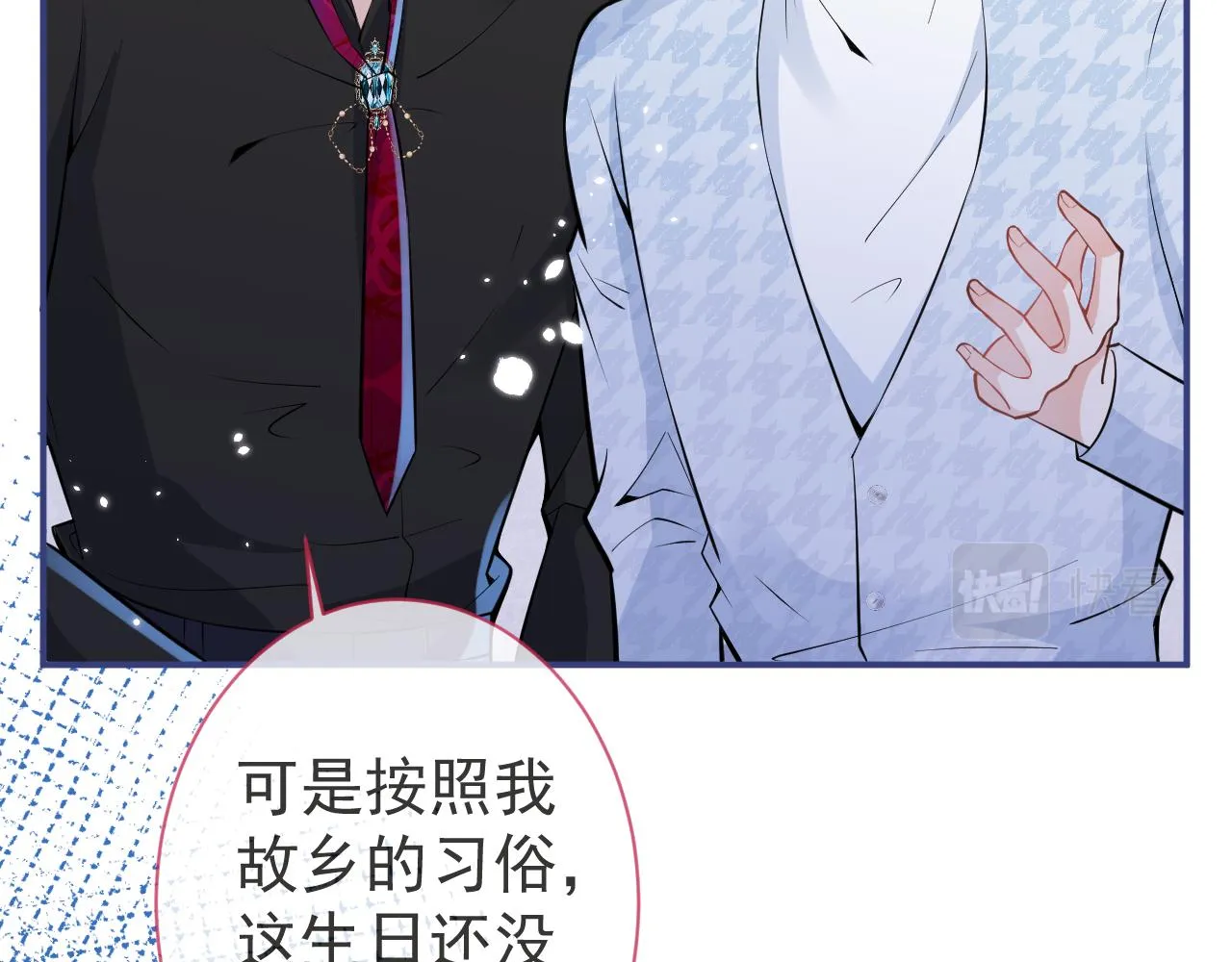 第29话 脸红心跳的乞求 第9页