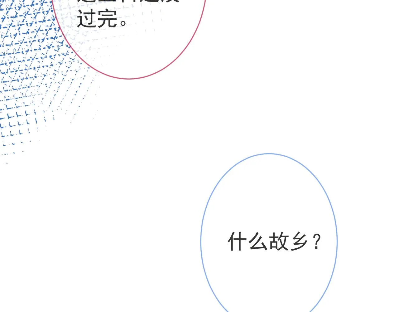 第29话 脸红心跳的乞求 第10页