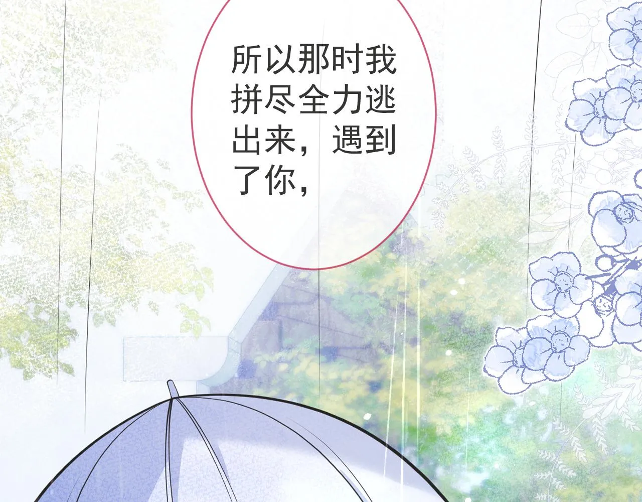 第29话 脸红心跳的乞求 第16页