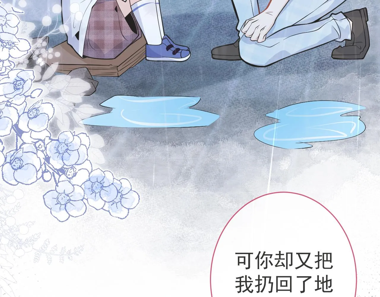 第29话 脸红心跳的乞求 第18页