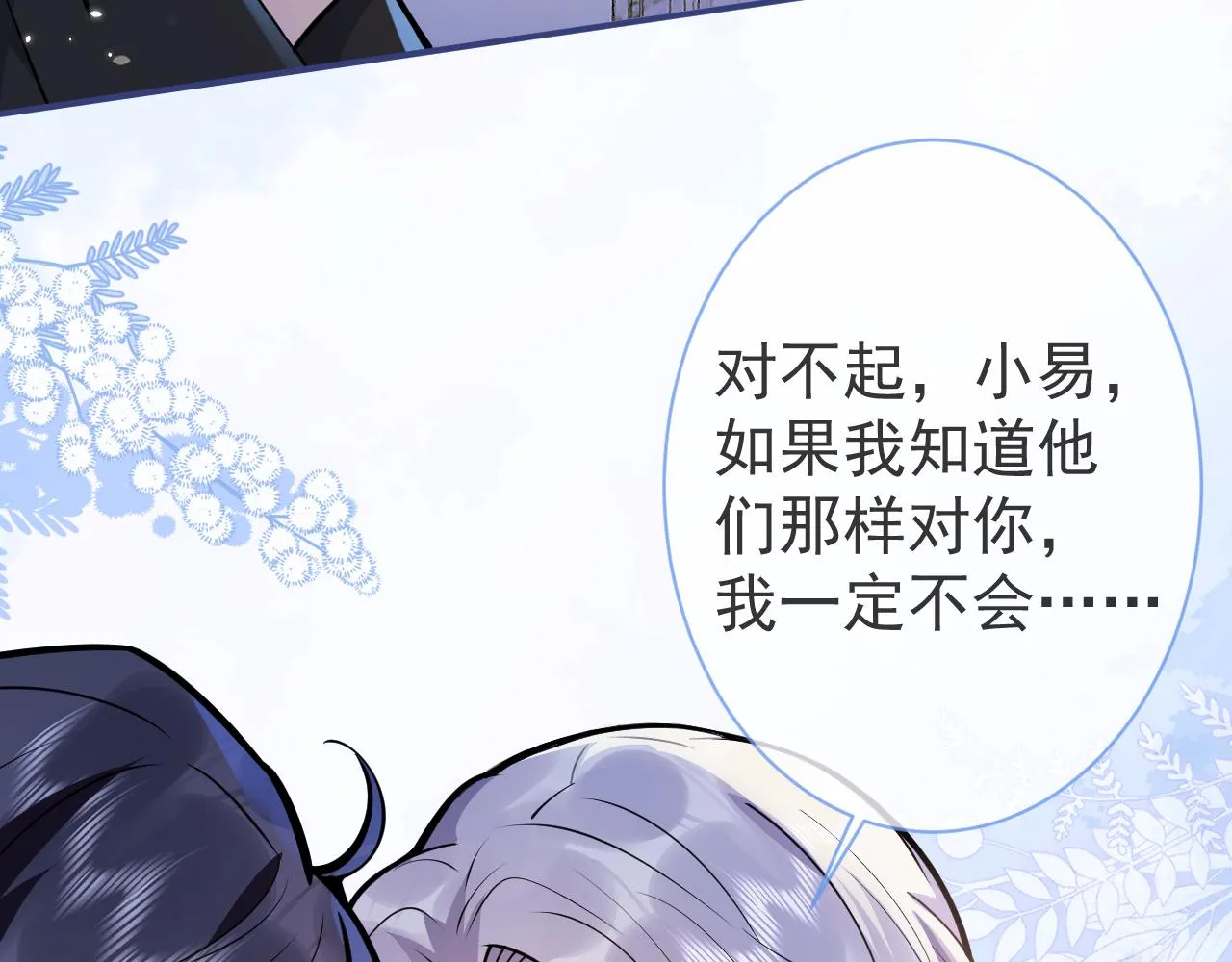 第29话 脸红心跳的乞求 第20页