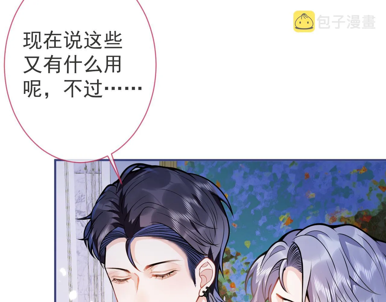 第29话 脸红心跳的乞求 第23页