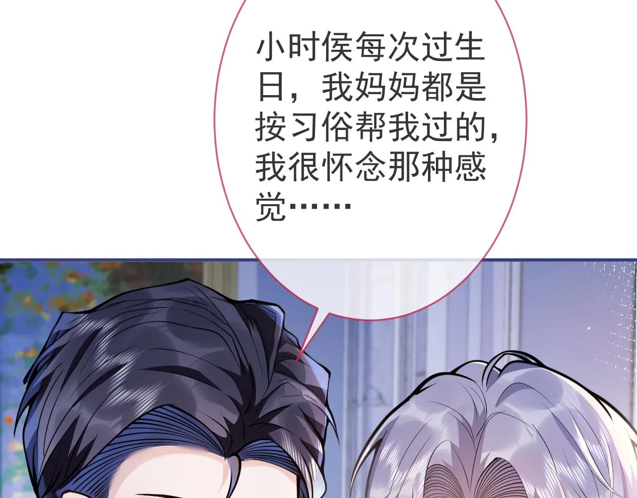 第29话 脸红心跳的乞求 第25页