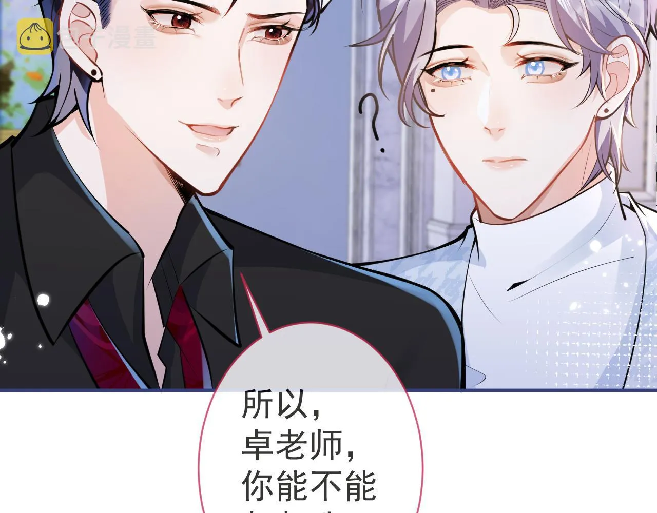 第29话 脸红心跳的乞求 第26页