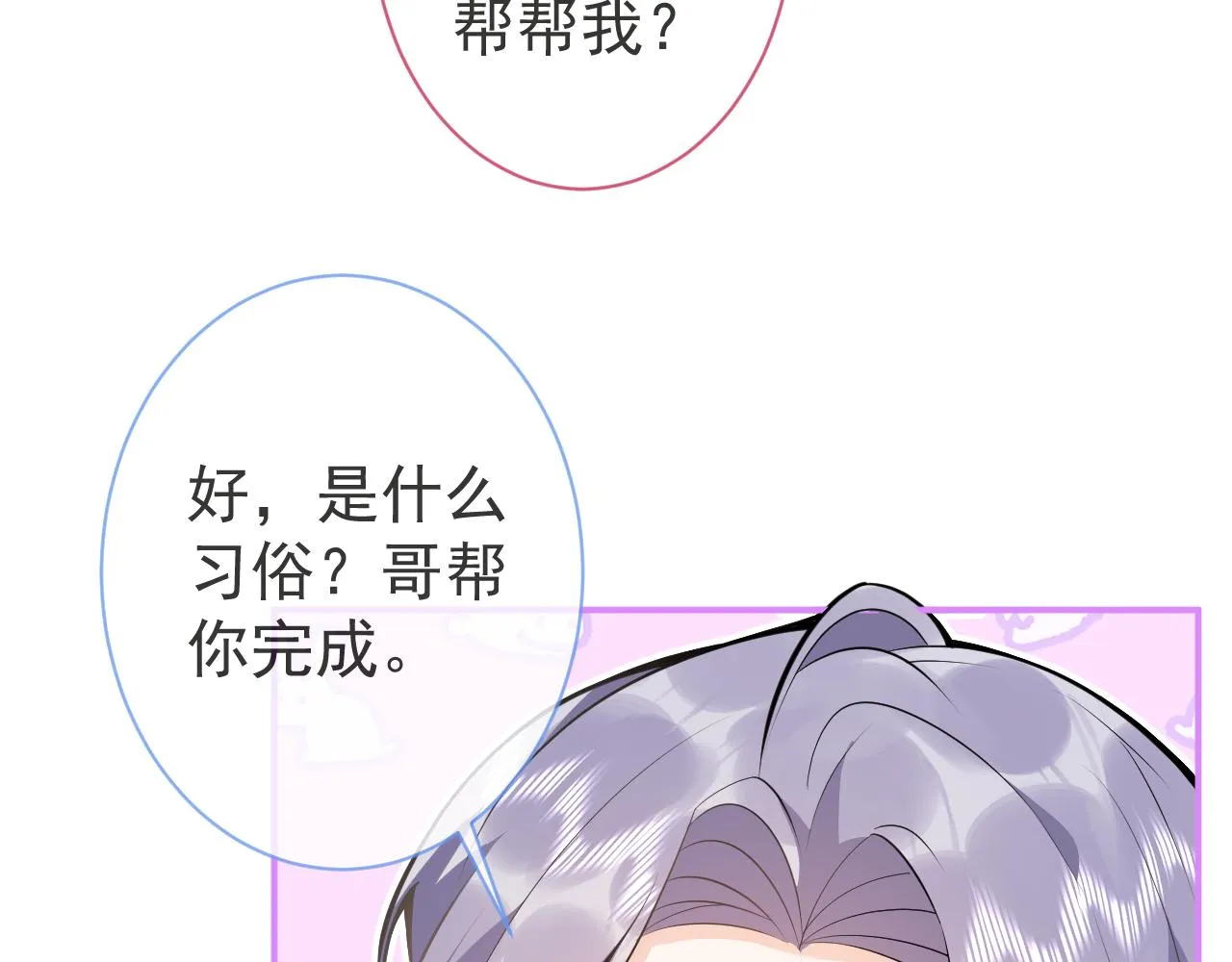 第29话 脸红心跳的乞求 第27页