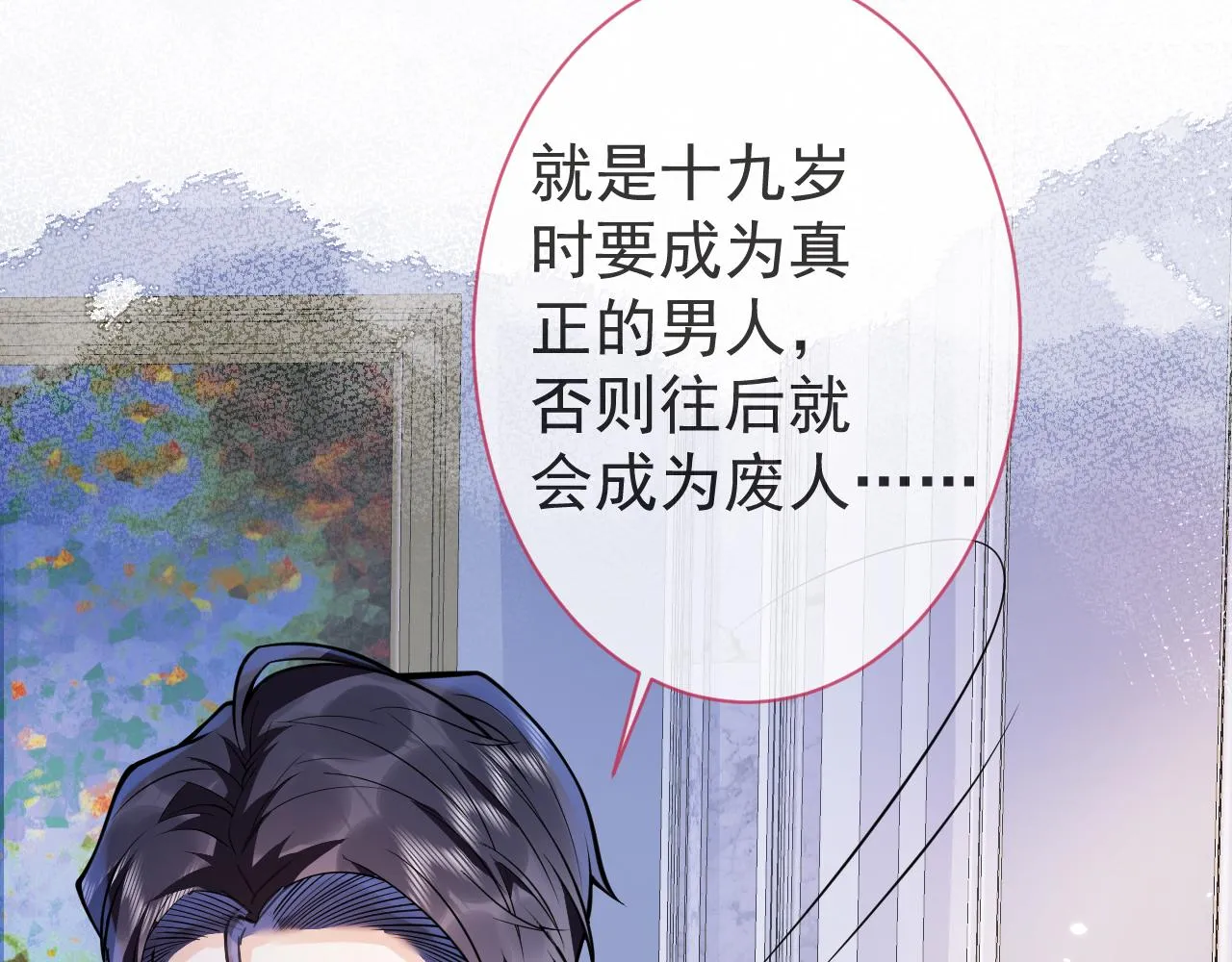 第29话 脸红心跳的乞求 第29页
