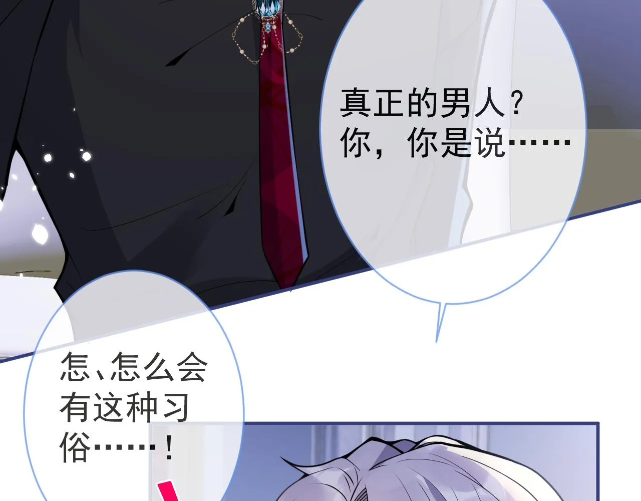 第29话 脸红心跳的乞求 第31页