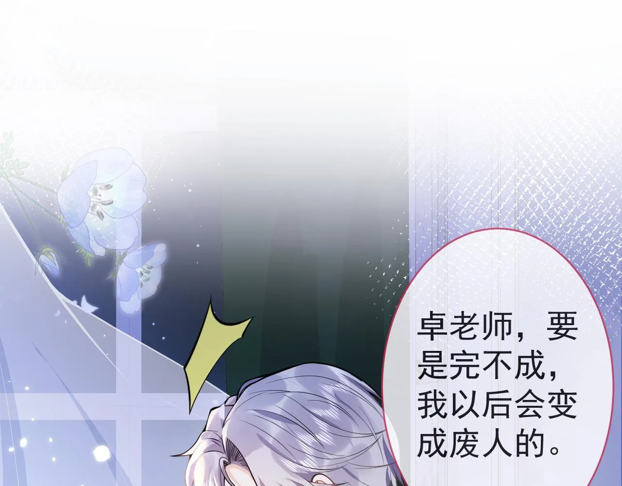 第29话 脸红心跳的乞求 第33页