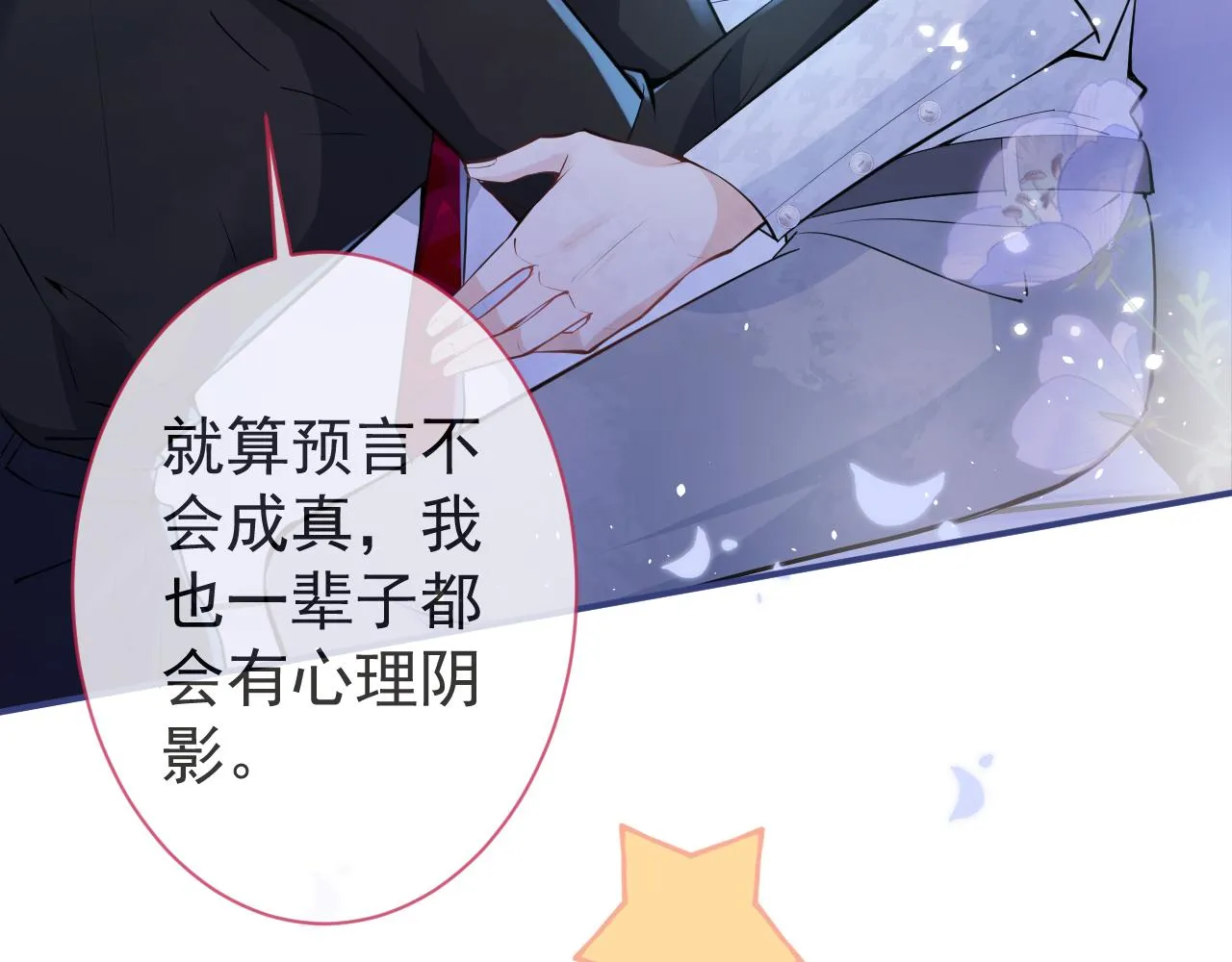第29话 脸红心跳的乞求 第35页
