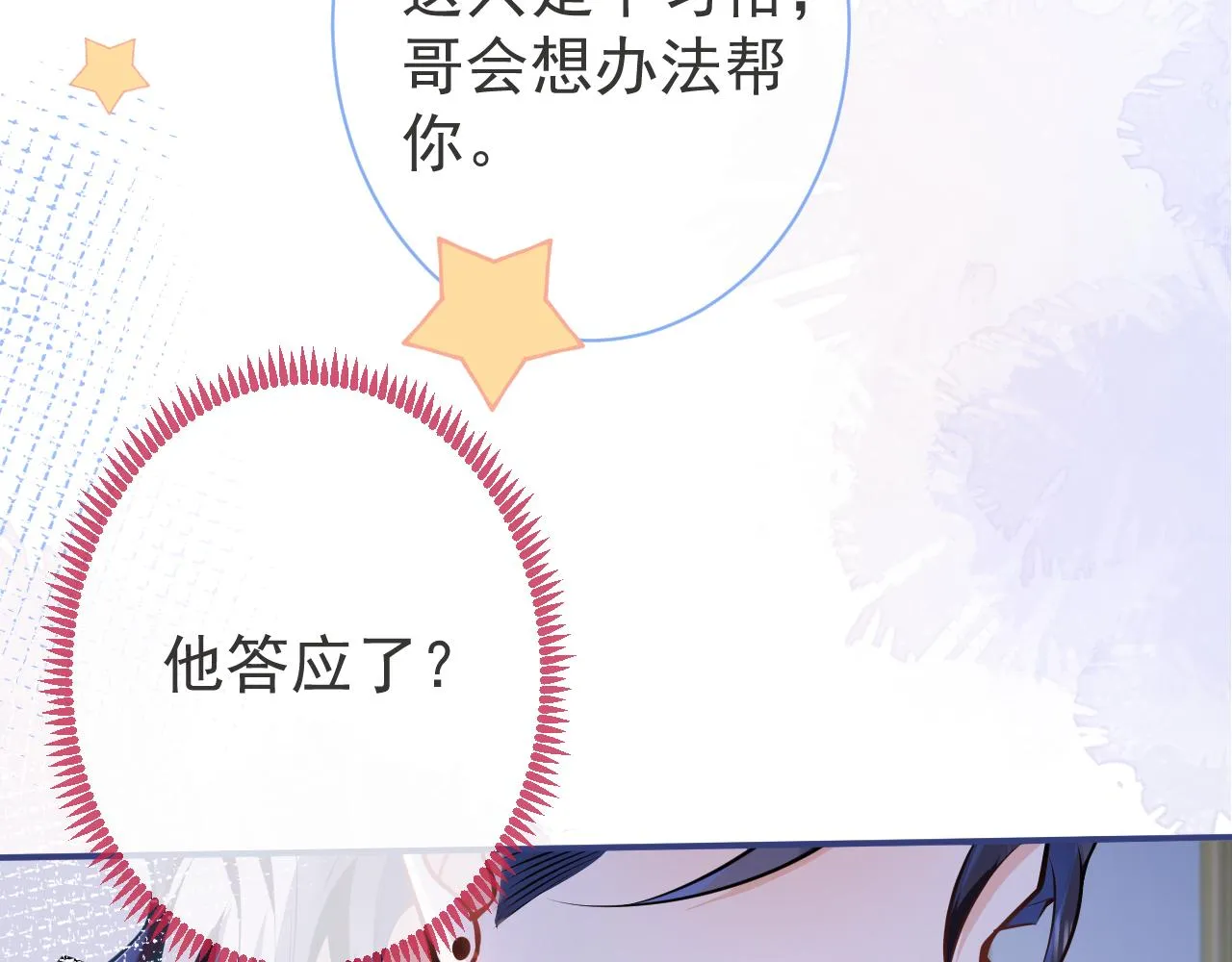 第29话 脸红心跳的乞求 第38页
