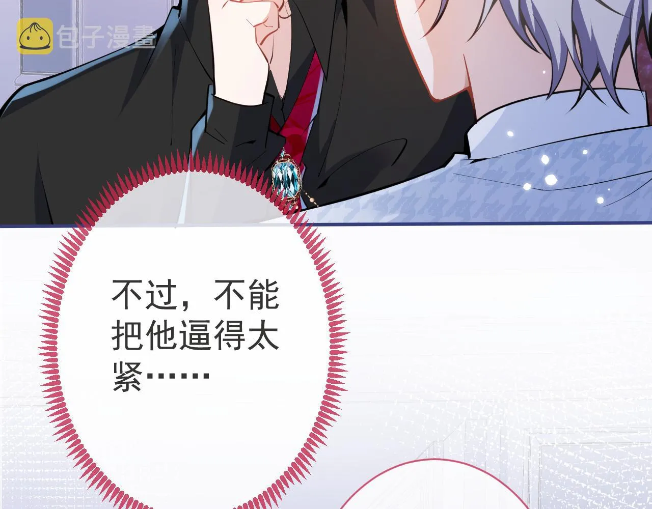 第29话 脸红心跳的乞求 第41页