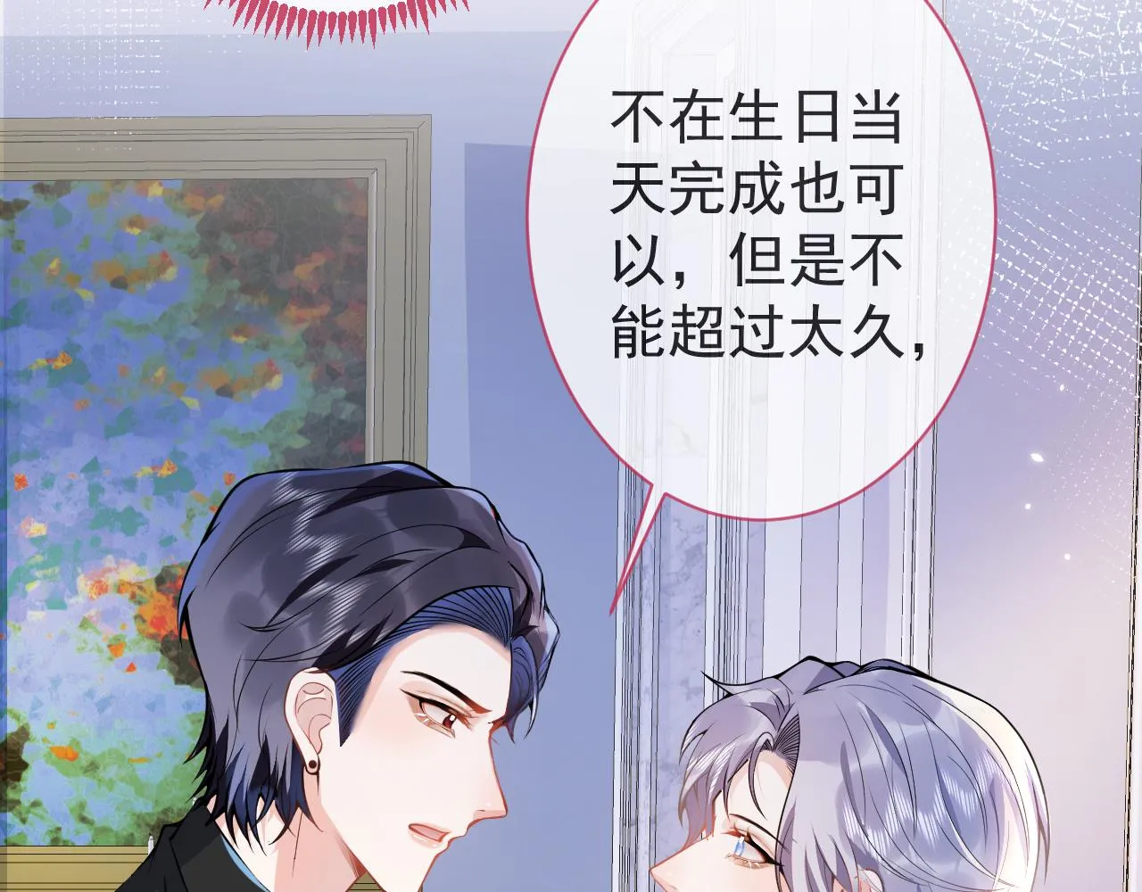 第29话 脸红心跳的乞求 第42页