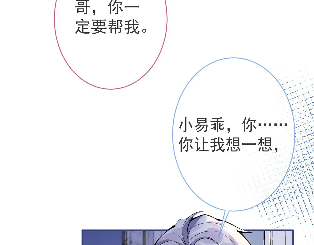 第29话 脸红心跳的乞求 第44页