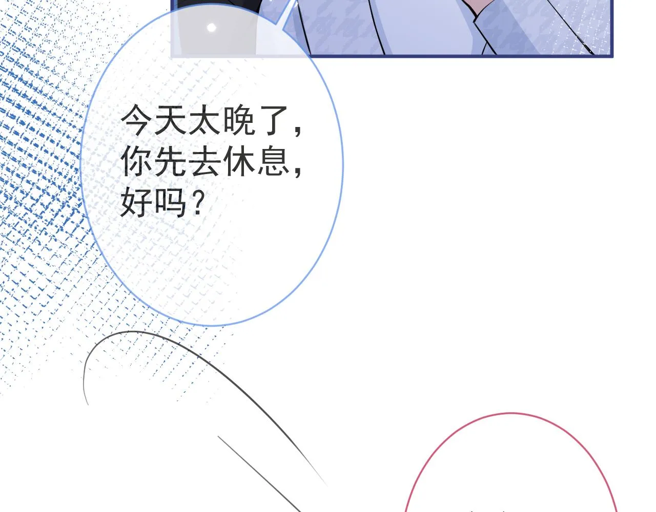 第29话 脸红心跳的乞求 第46页