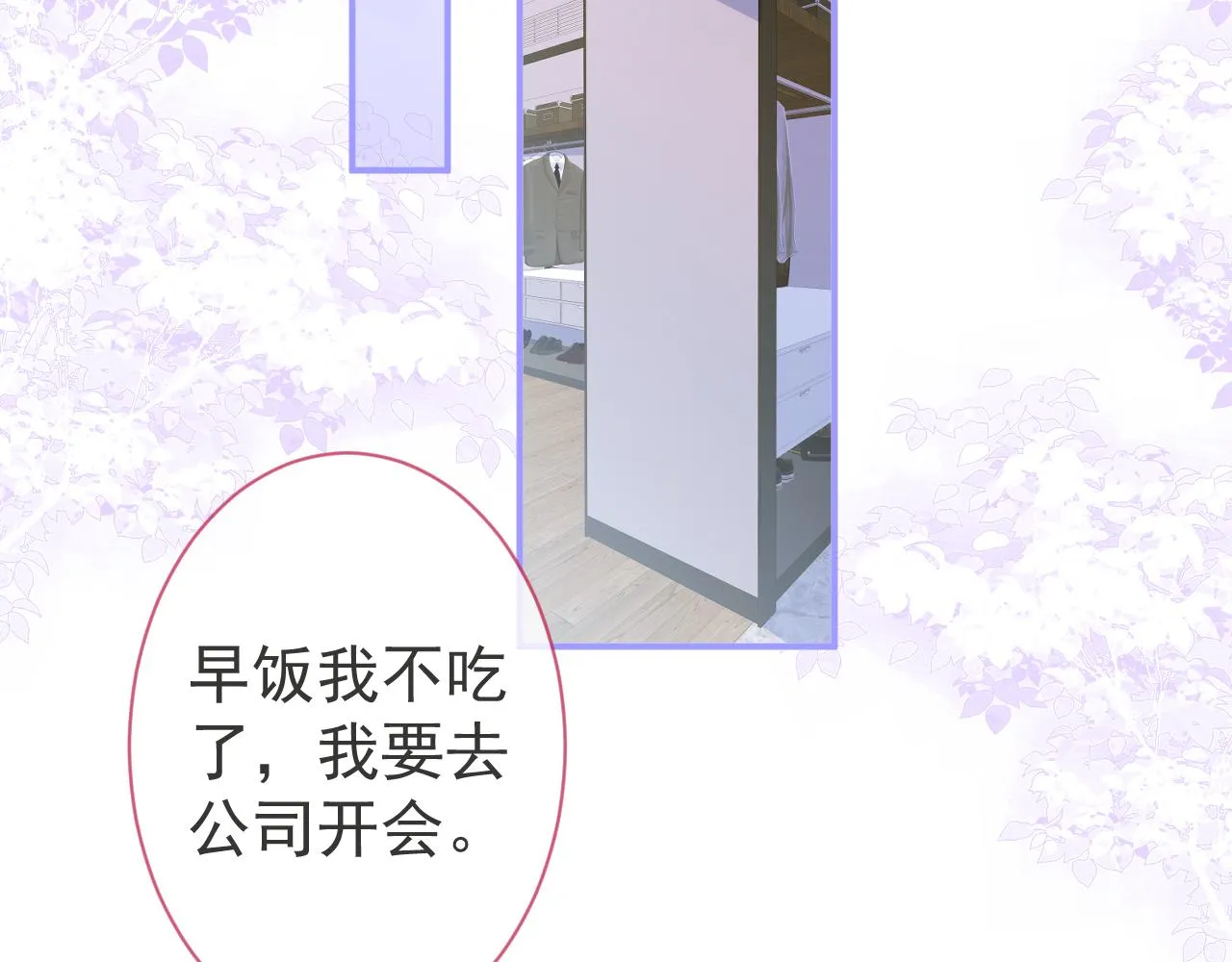第29话 脸红心跳的乞求 第51页