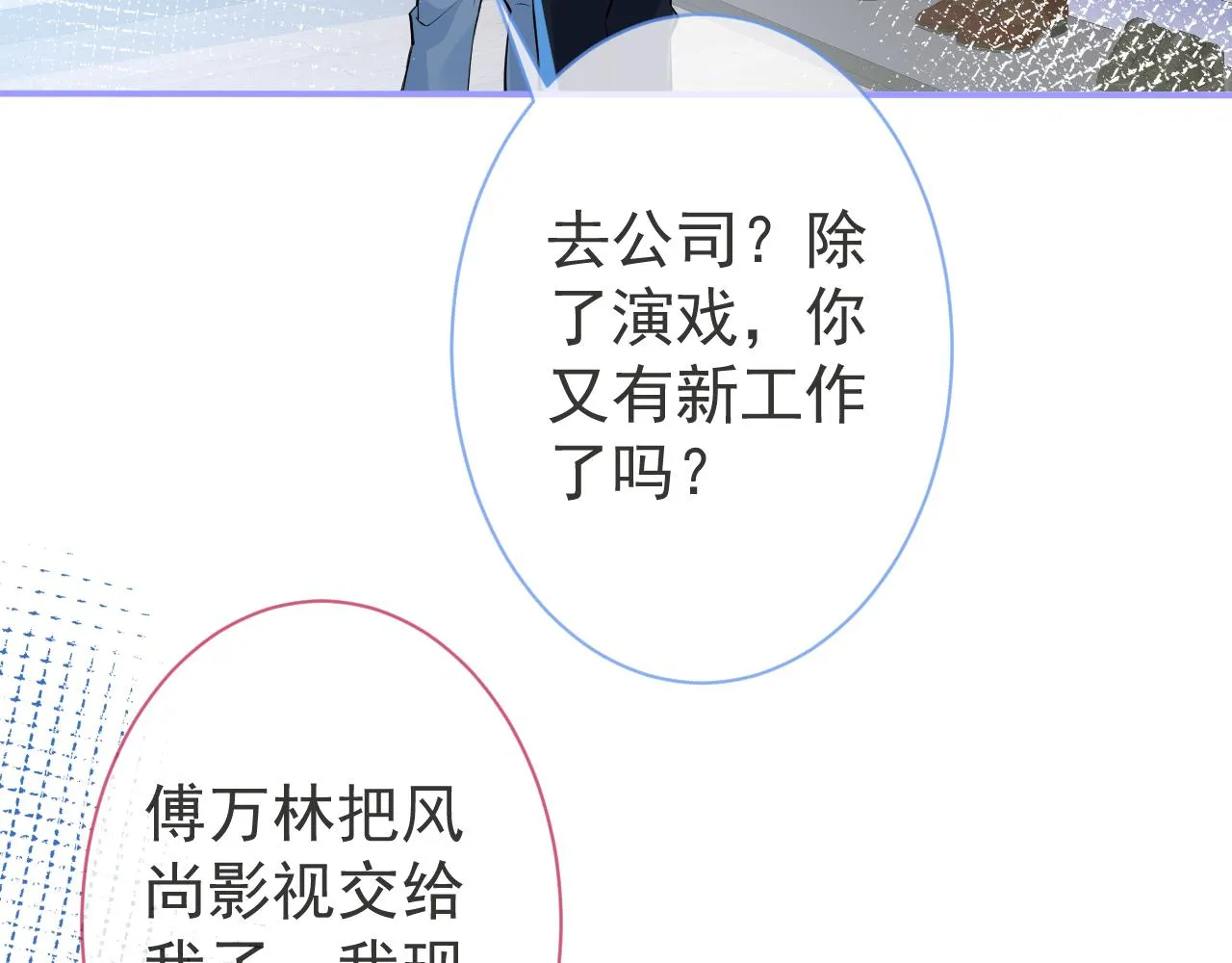 第29话 脸红心跳的乞求 第53页