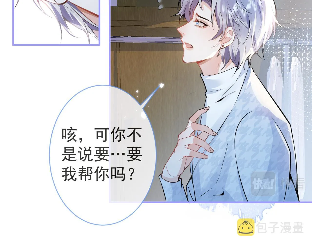 第29话 脸红心跳的乞求 第61页