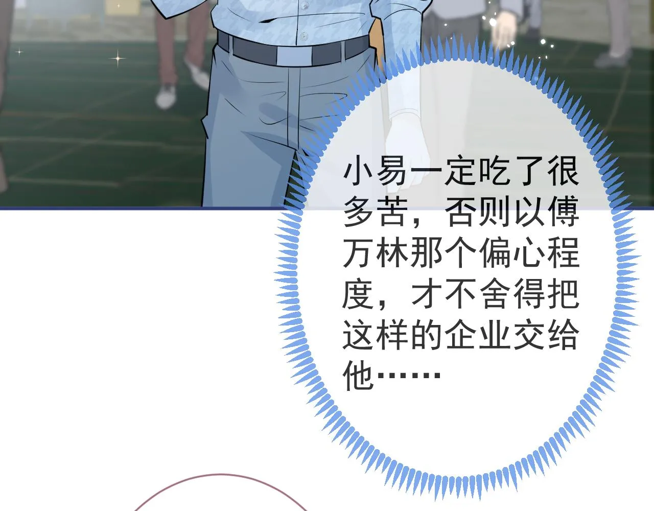 第29话 脸红心跳的乞求 第73页