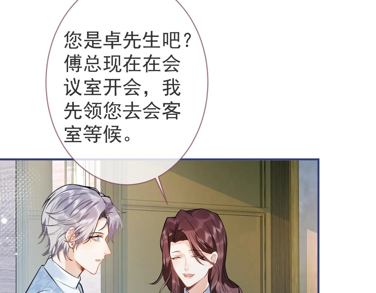 第29话 脸红心跳的乞求 第74页