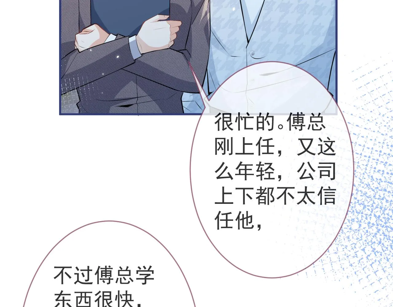 第29话 脸红心跳的乞求 第77页