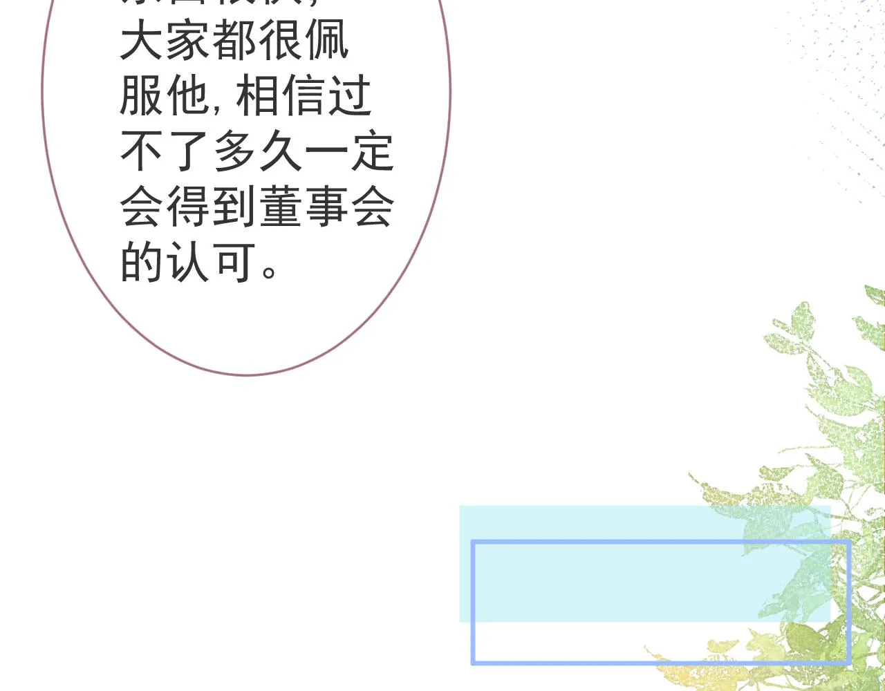 第29话 脸红心跳的乞求 第78页
