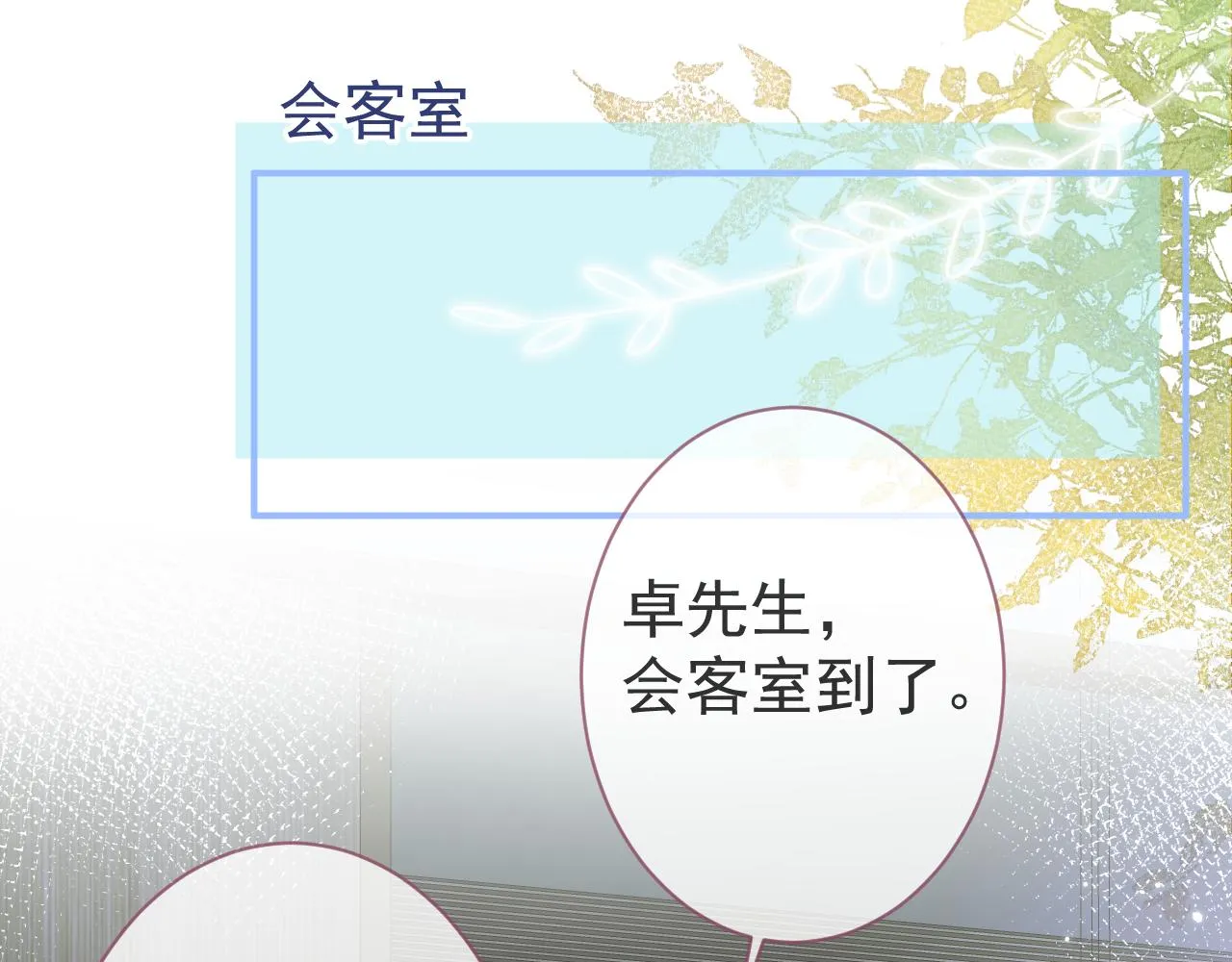 第29话 脸红心跳的乞求 第79页