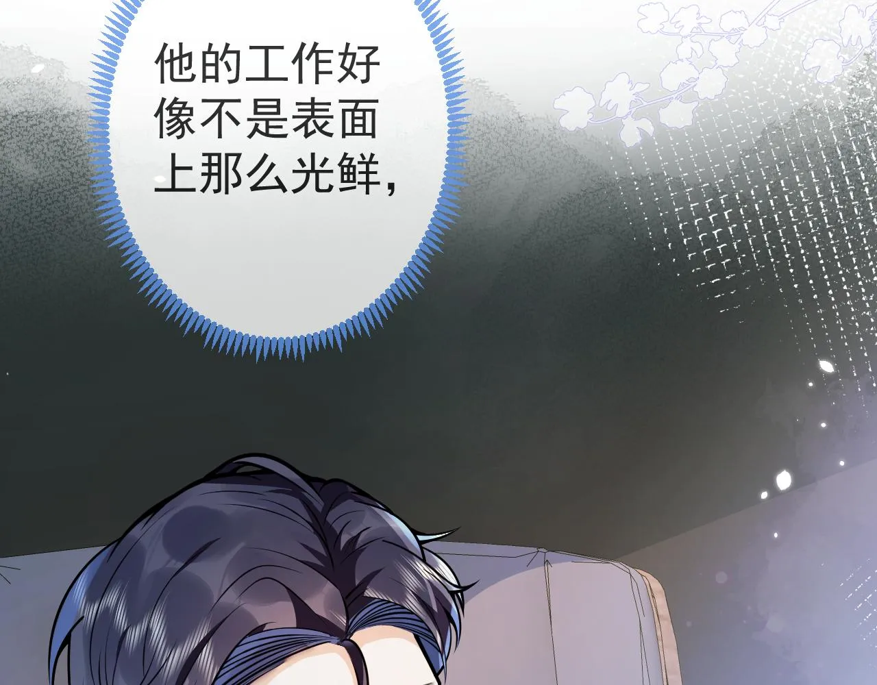 第29话 脸红心跳的乞求 第84页