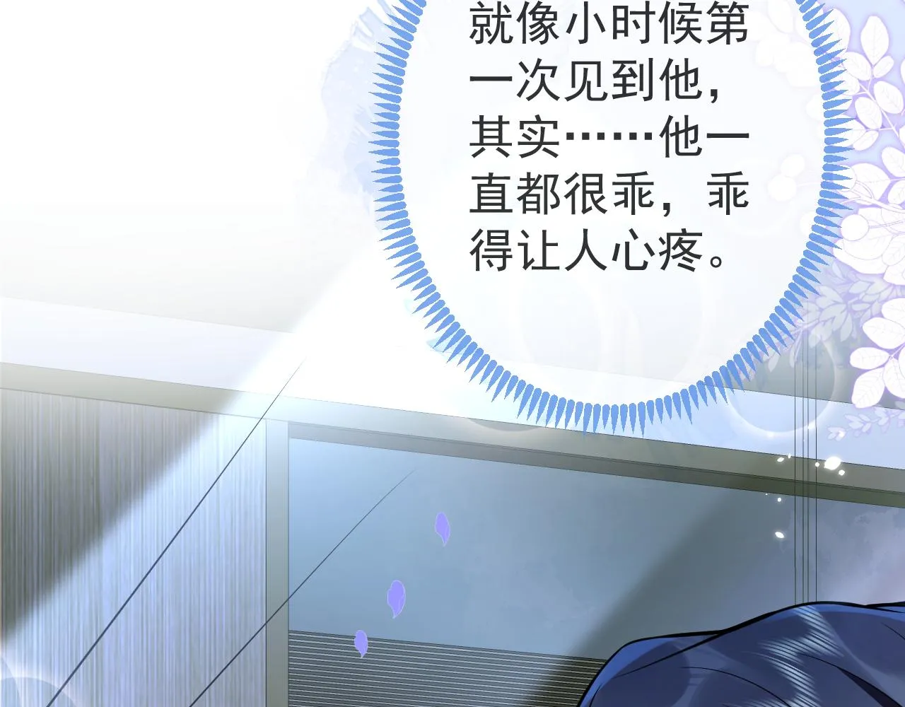 第29话 脸红心跳的乞求 第98页