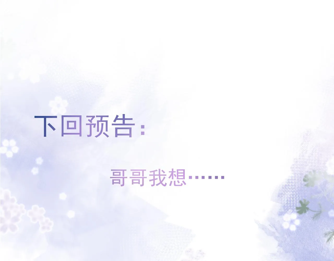 第29话 脸红心跳的乞求 第103页