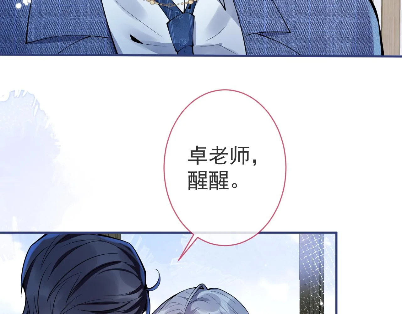 第30话 诱哄下的真心 第10页