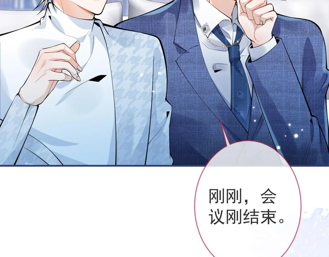 第30话 诱哄下的真心 第19页