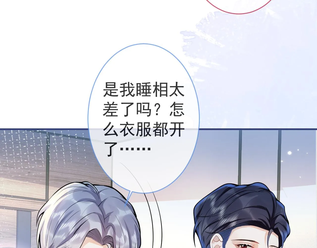 第30话 诱哄下的真心 第20页