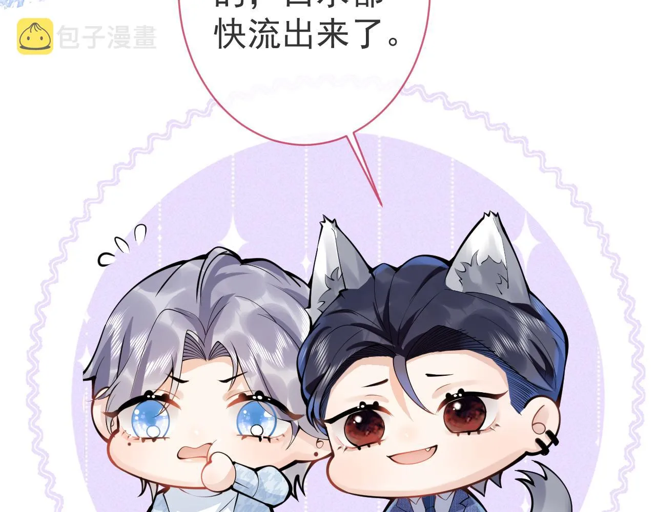 第30话 诱哄下的真心 第23页