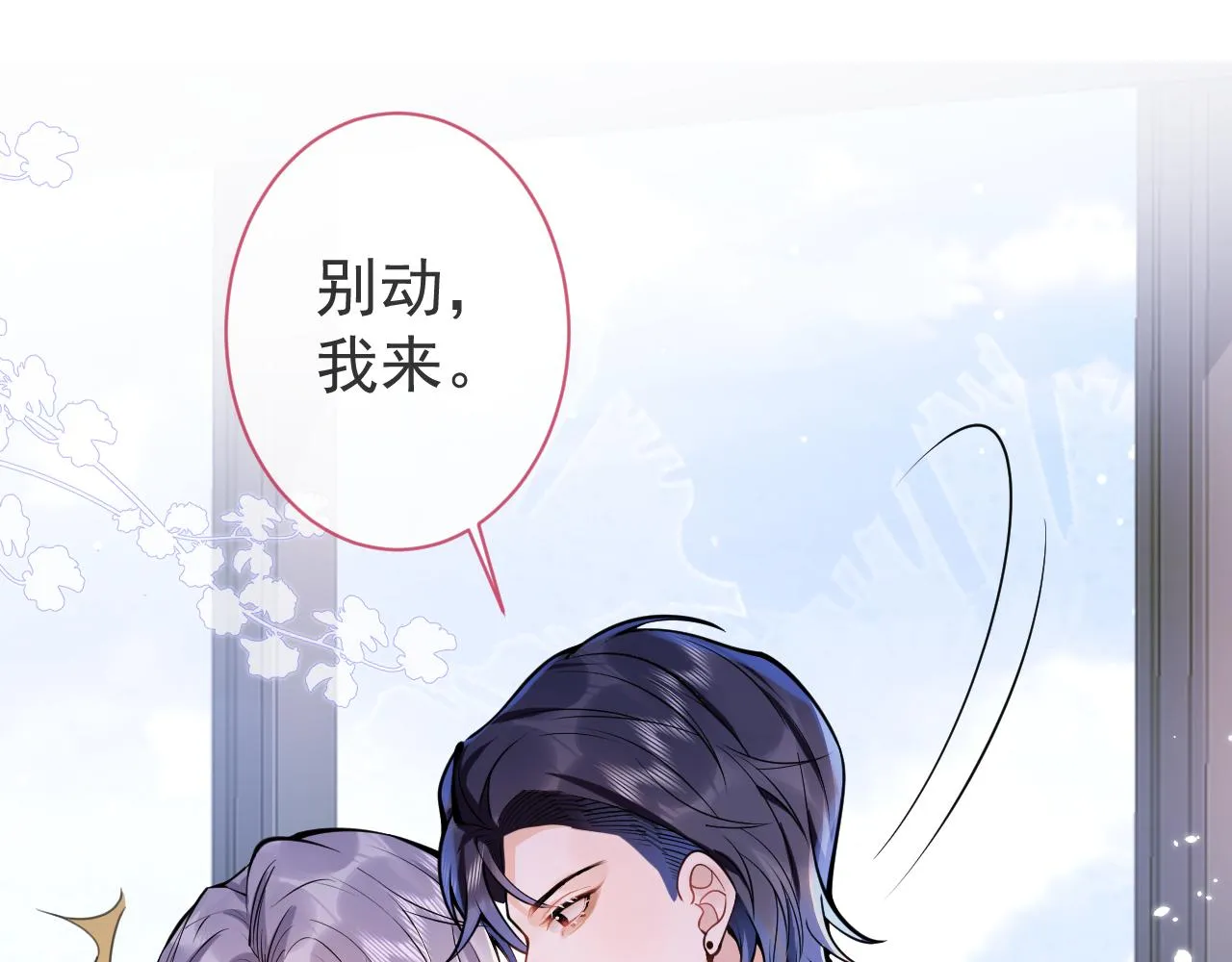 第30话 诱哄下的真心 第26页