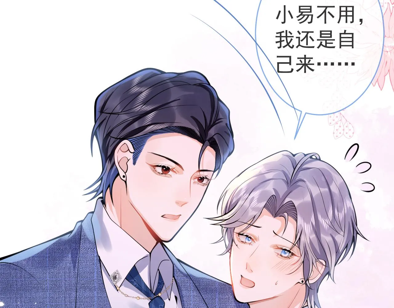 第30话 诱哄下的真心 第29页