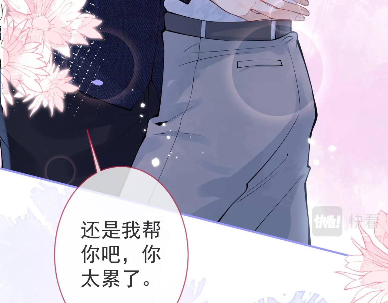 第30话 诱哄下的真心 第30页