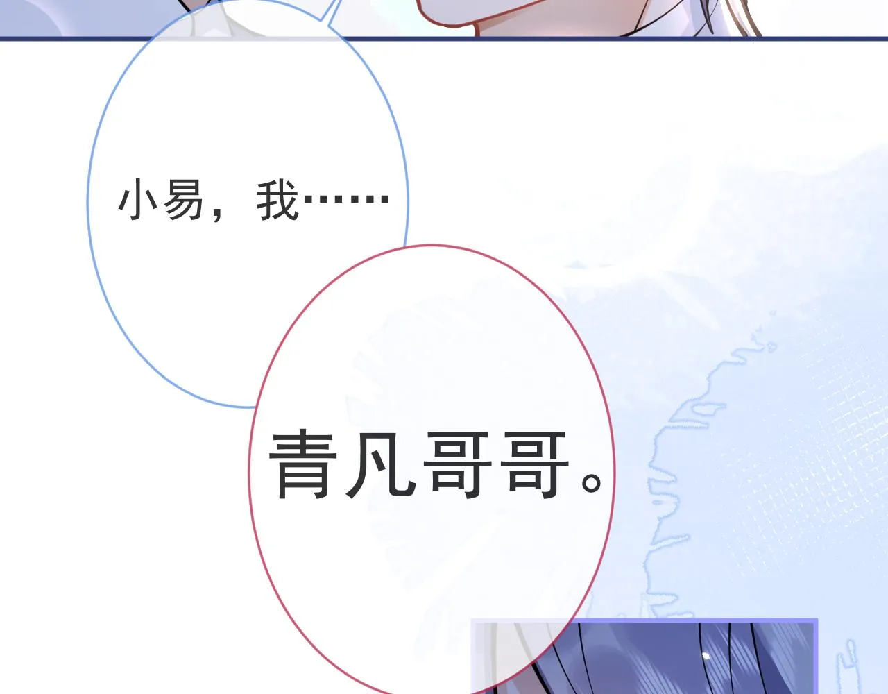 第30话 诱哄下的真心 第34页