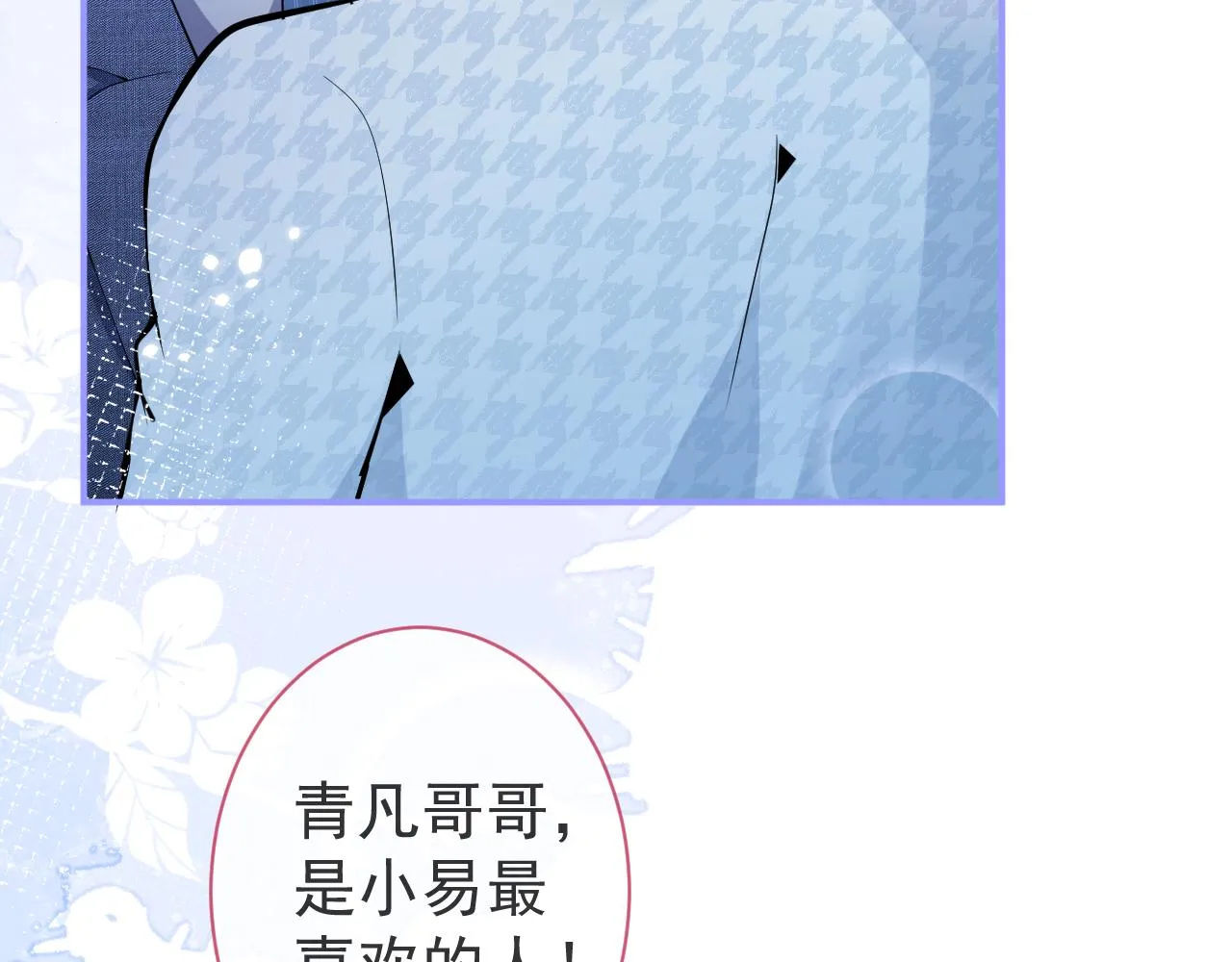 第30话 诱哄下的真心 第37页