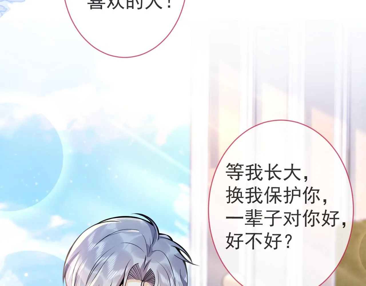 第30话 诱哄下的真心 第38页