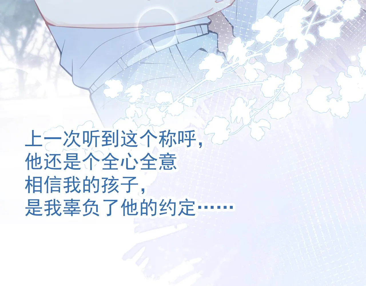 第30话 诱哄下的真心 第40页