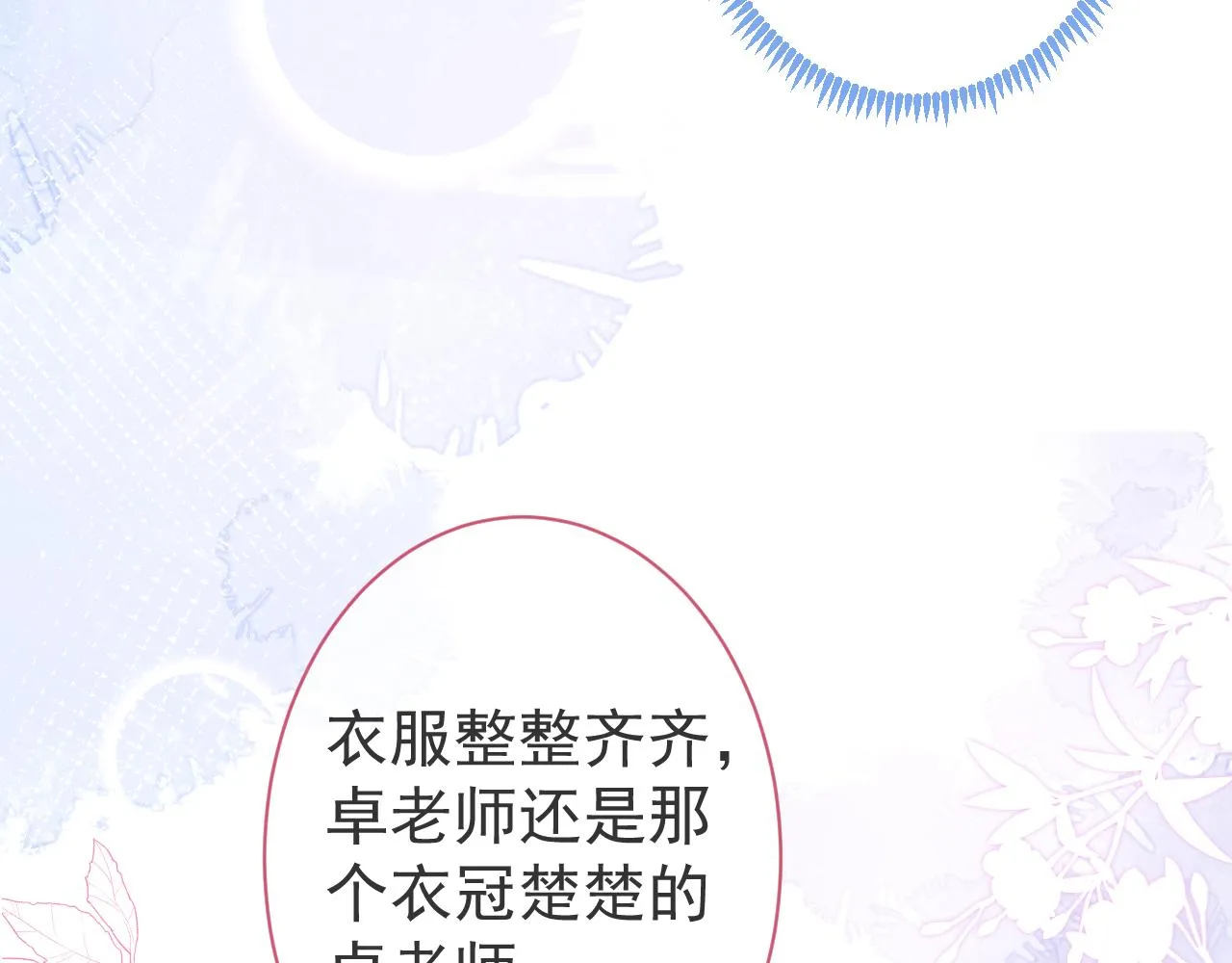 第30话 诱哄下的真心 第43页