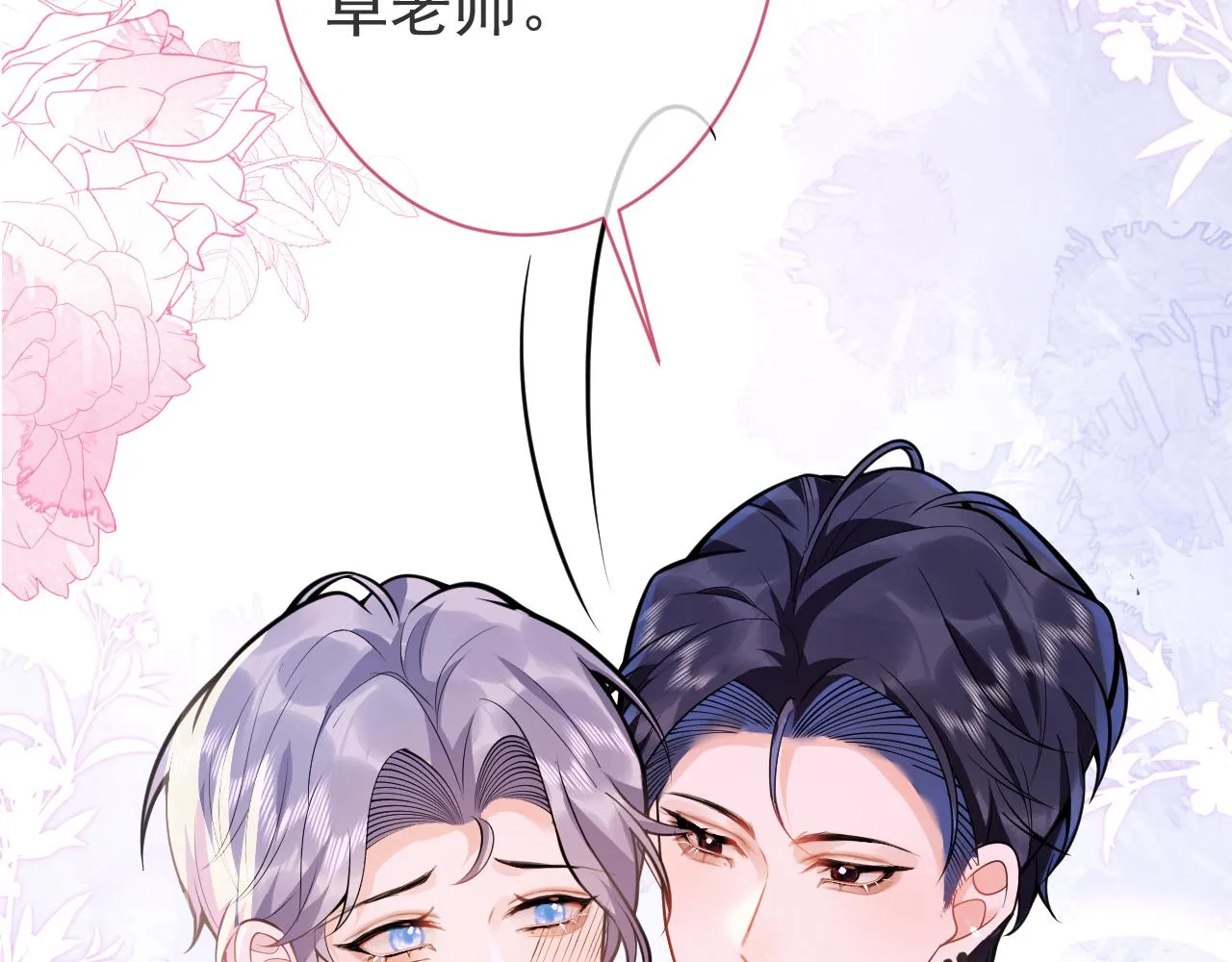 第30话 诱哄下的真心 第44页