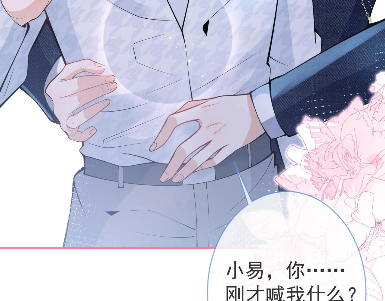 第30话 诱哄下的真心 第46页