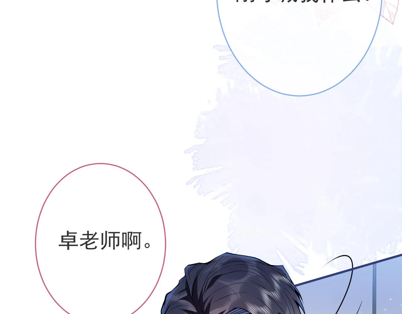 第30话 诱哄下的真心 第47页
