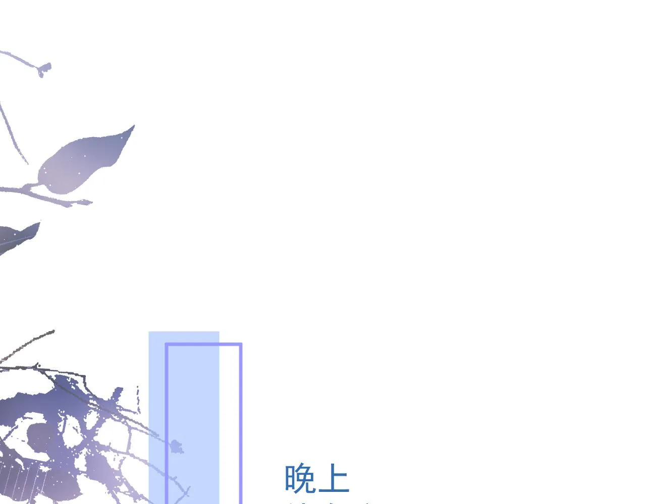 第30话 诱哄下的真心 第52页
