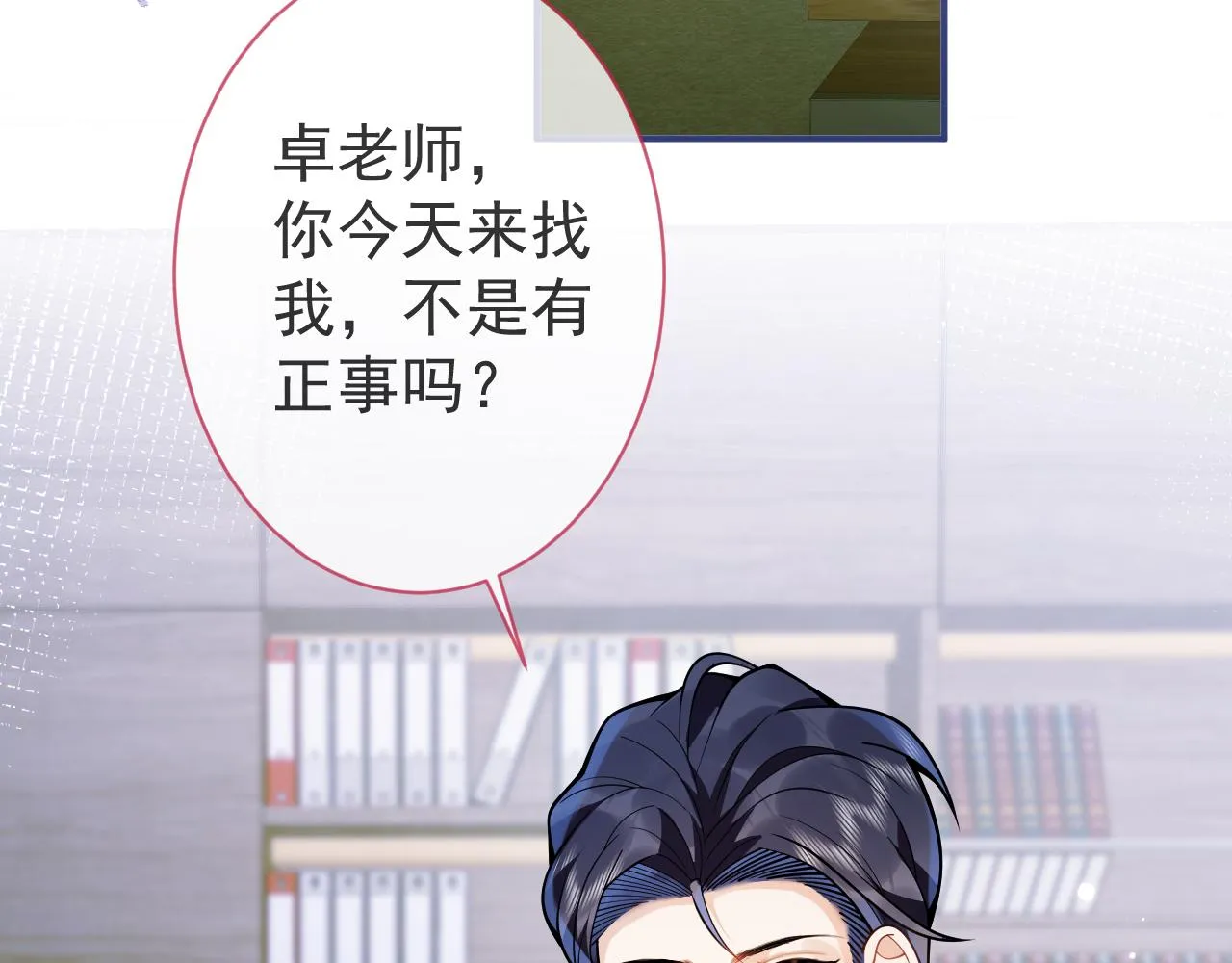 第30话 诱哄下的真心 第54页