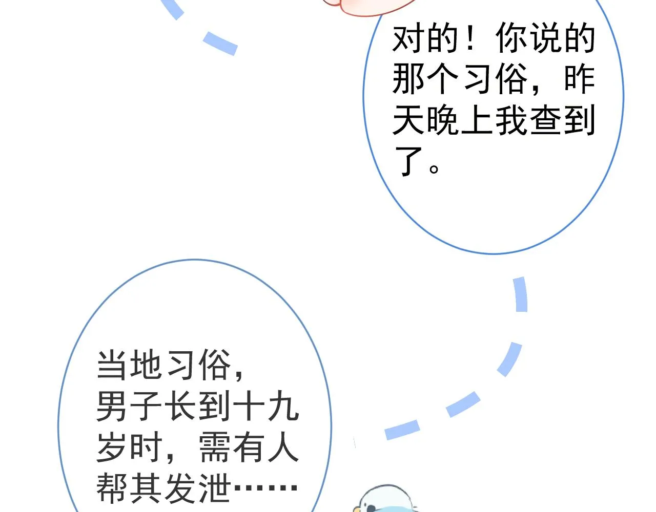 第30话 诱哄下的真心 第57页