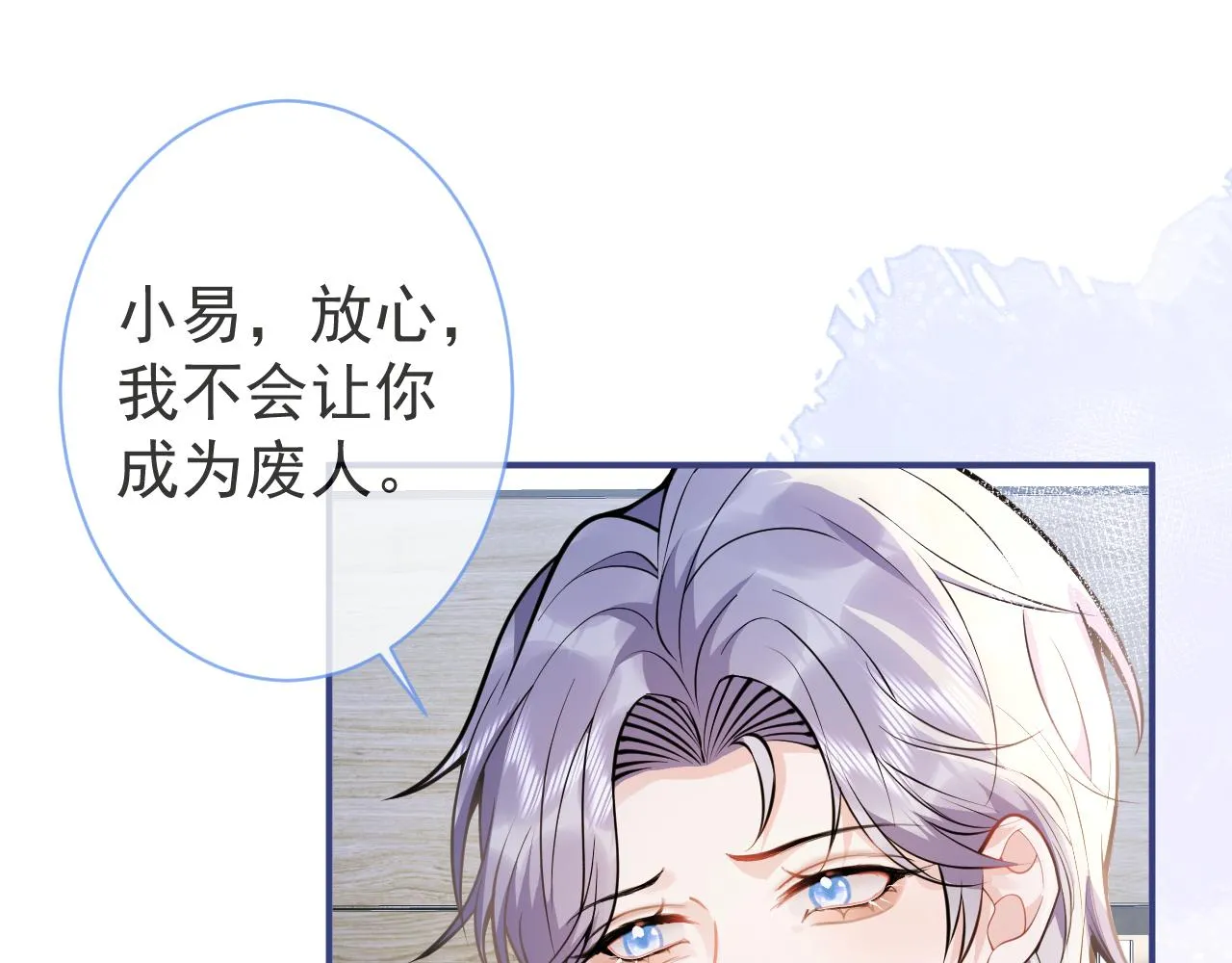 第30话 诱哄下的真心 第59页