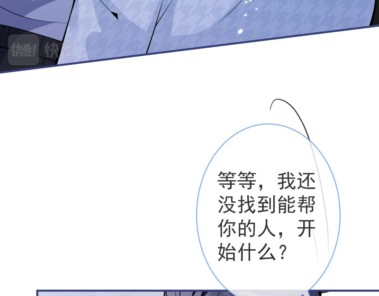 第30话 诱哄下的真心 第64页