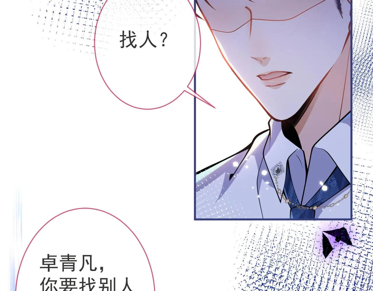 第30话 诱哄下的真心 第67页